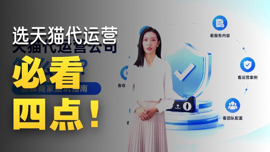 天猫代运营如何选择？如何避免选择误区？
