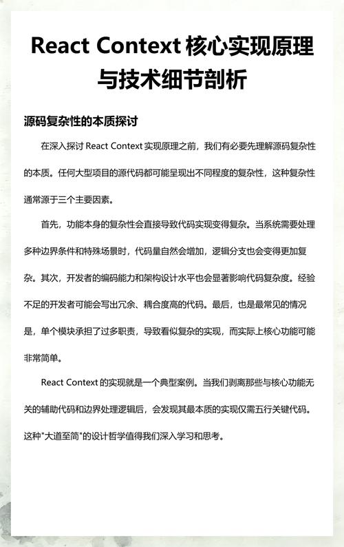 React Context源码实现机制如何详细解析？