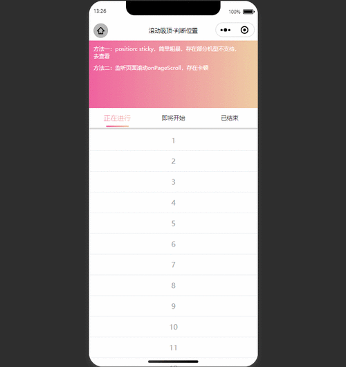 微信小程序如何编写列表滚动时头部吸顶的示例代码？