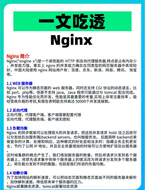 Nginx基础篇有哪些关键知识点？
