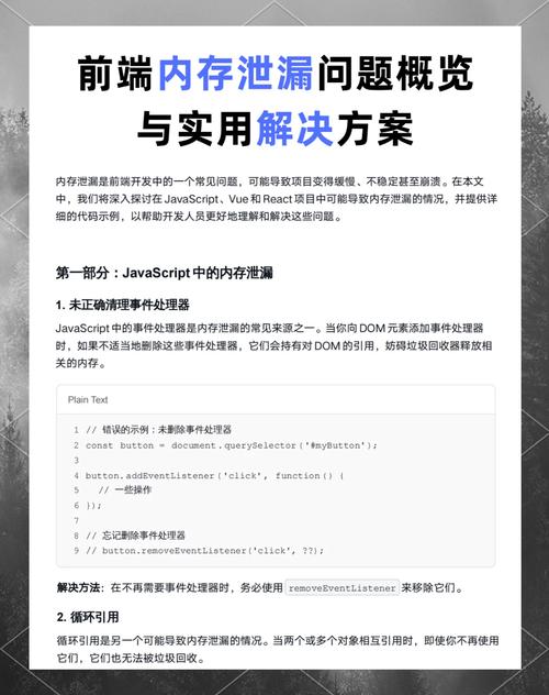 Vue内存泄漏常见原因及优化方法有哪些？