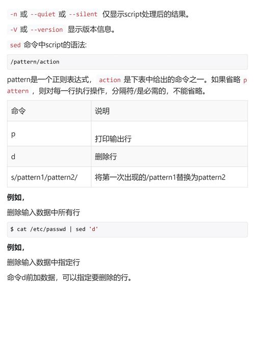 如何通过sed命令实现具体的文本处理实例？