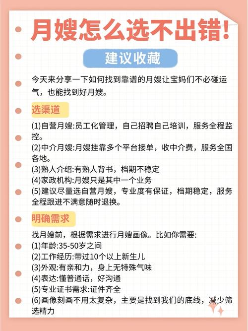如何找到家政服务、月嫂保姆的专业推荐？