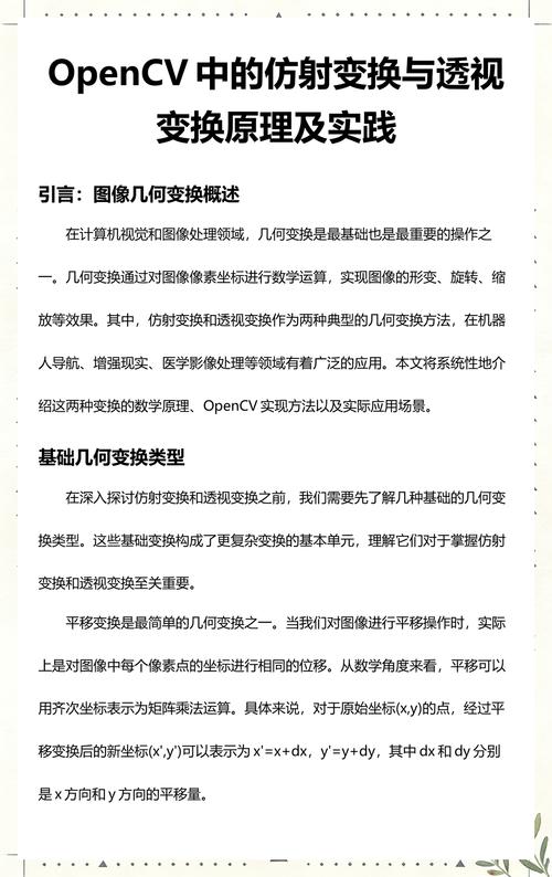 如何运用OpenCV实现书本透视变换及广告屏幕智能切换？