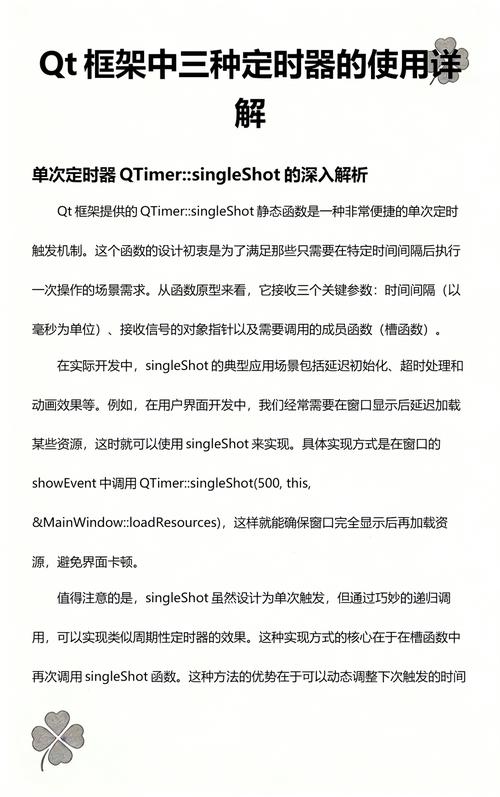 如何使用Qt库实现高精度定时器功能？