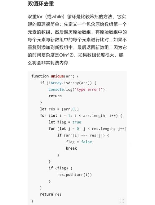 如何实现web开发中数组去重功能？