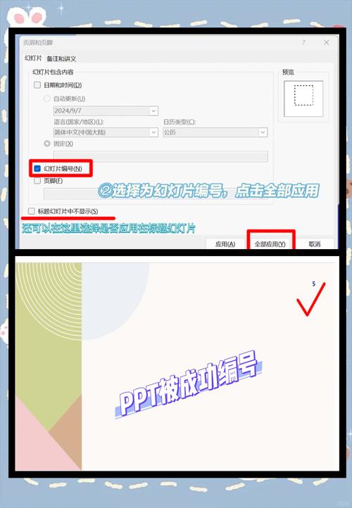 如何正确在PPT中添加和设置页面编号？