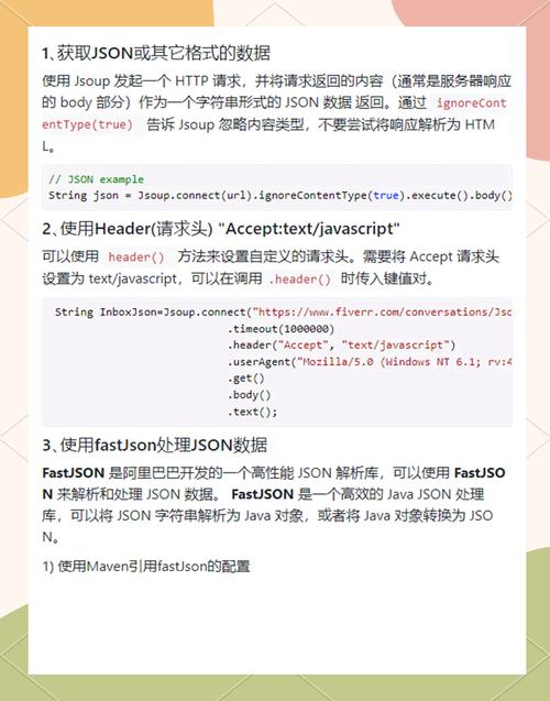 如何使用Java模板处理JSON数据？