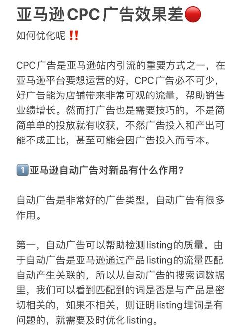 如何通过优化广告策略有效提升亚马逊CPC排名？