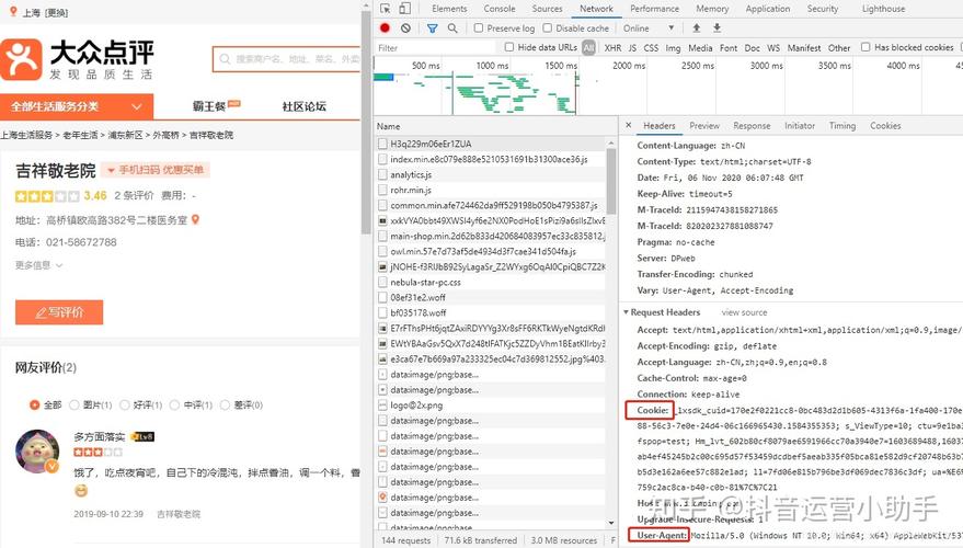 大众点评网爬虫源码如何实现？