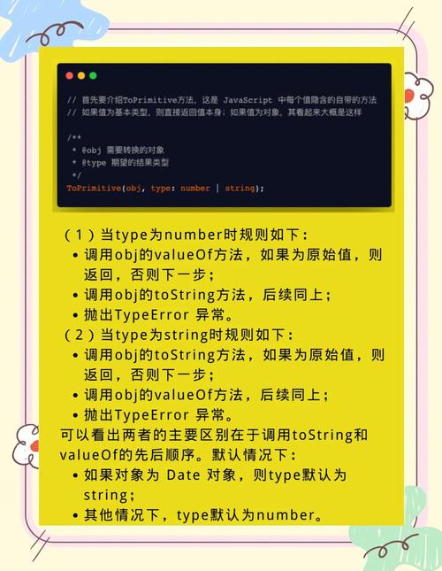 JavaScript中隐式类型转换的具体规则有哪些？