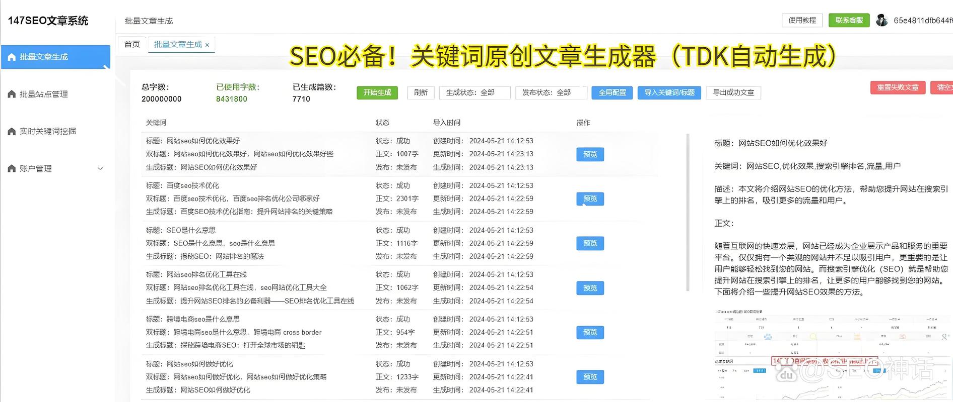 如何利用SEO文章批量生成，成为网站流量引爆的神器？