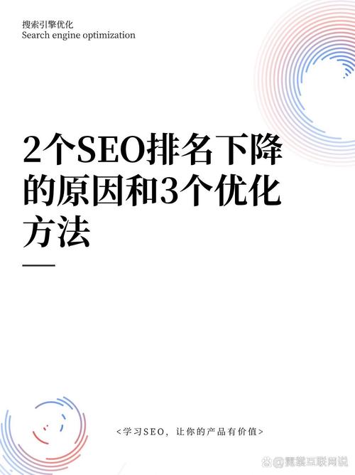 网站排名突然下降，是什么原因导致的？如何应对？