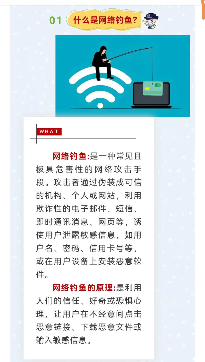 如何识破钓鱼陷阱，有效守护网络安全？