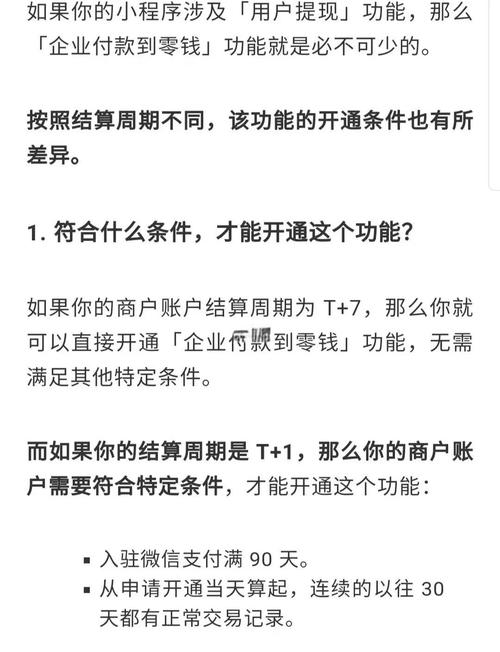 如何用PHP技术实现微信企业付款功能？