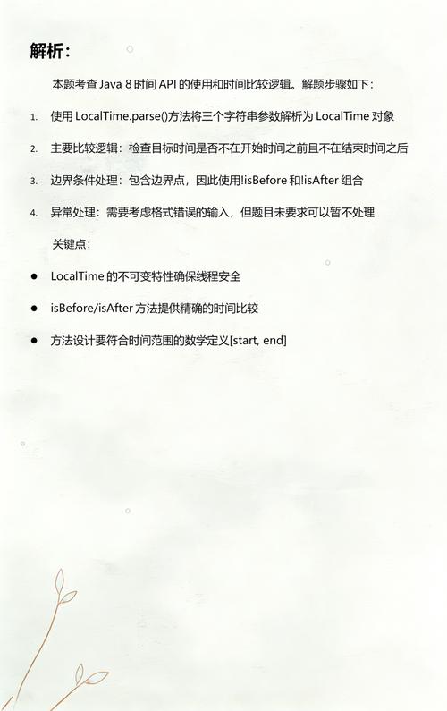 Java如何检测一个日期是否位于特定时间范围内？