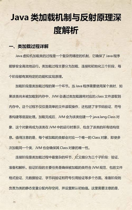 Java中如何通过反射机制实现类加载及方法调用？
