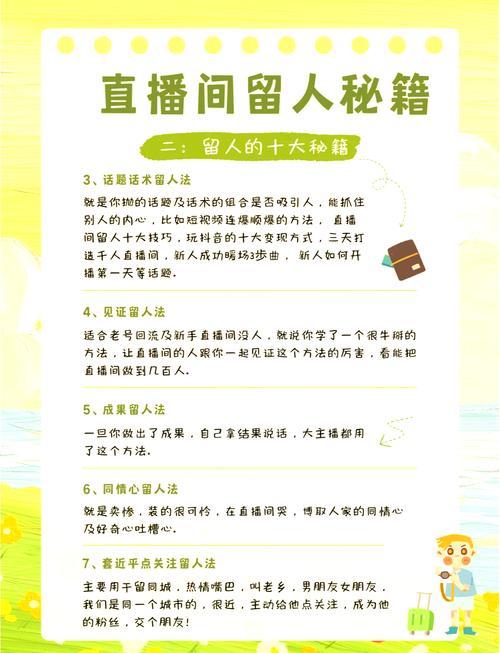 如何通过直播留存秘籍，打造爆款内容，实现观众粘性翻倍？