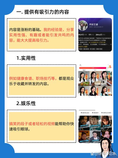 如何通过发布优质内容和高频互动在抖音上有效增加粉丝数量？