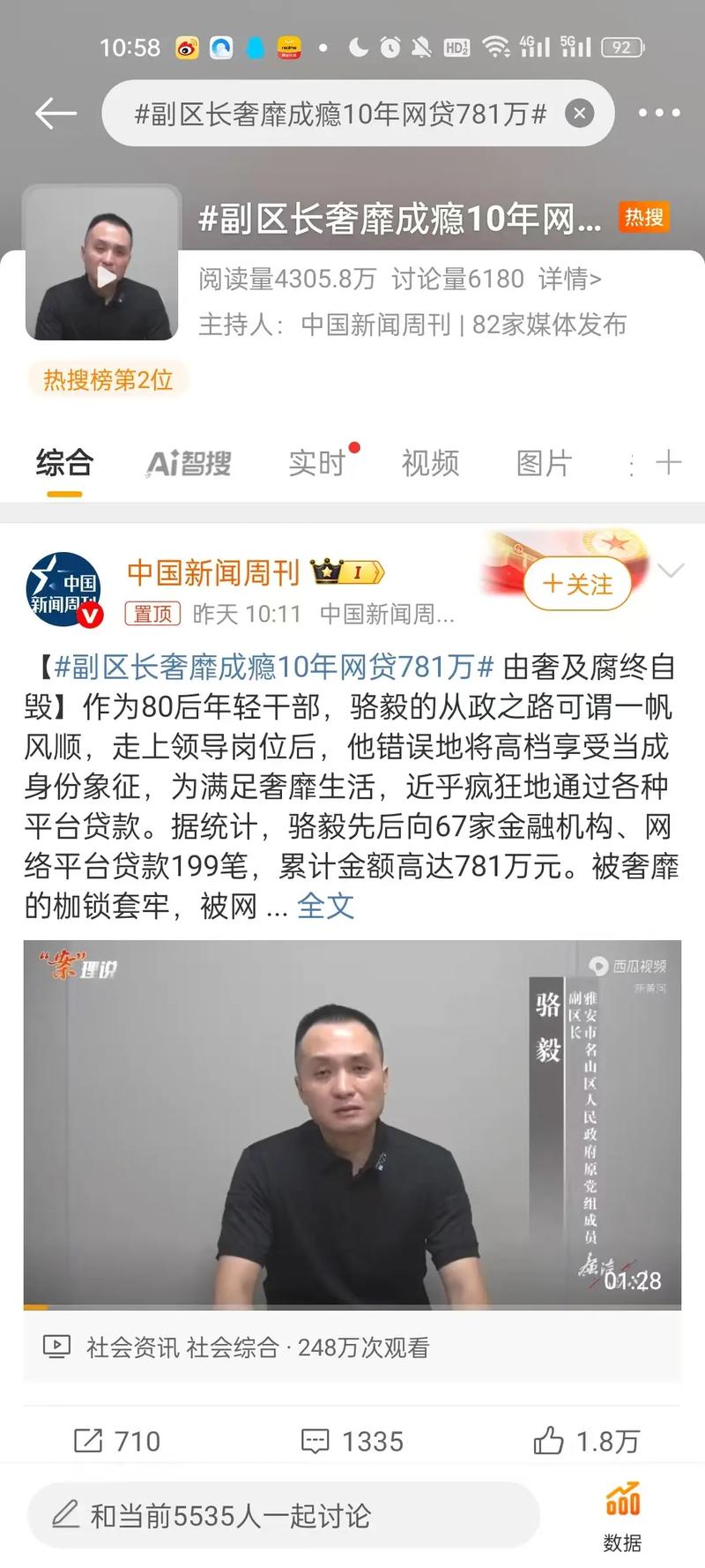 7月8日为何成为热议日，微博评论有何看法？