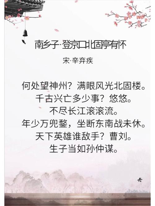 《南乡子》原文赏析，宋诗人张孝祥的创作风格有何特点？