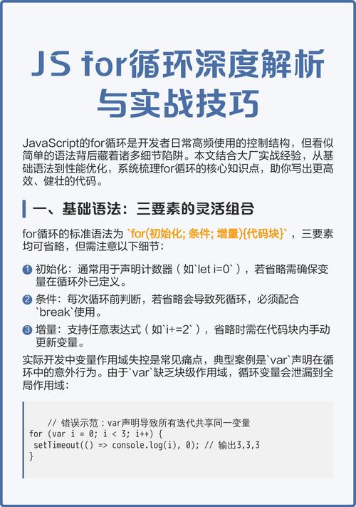 如何高效掌握JavaScript循环技巧？