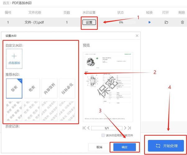 Java中实现PDF加水印的最佳实践是？