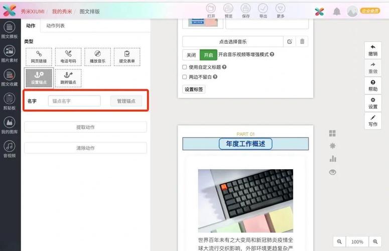 页面内锚点跳转技巧汇总（推荐版）如何实现？