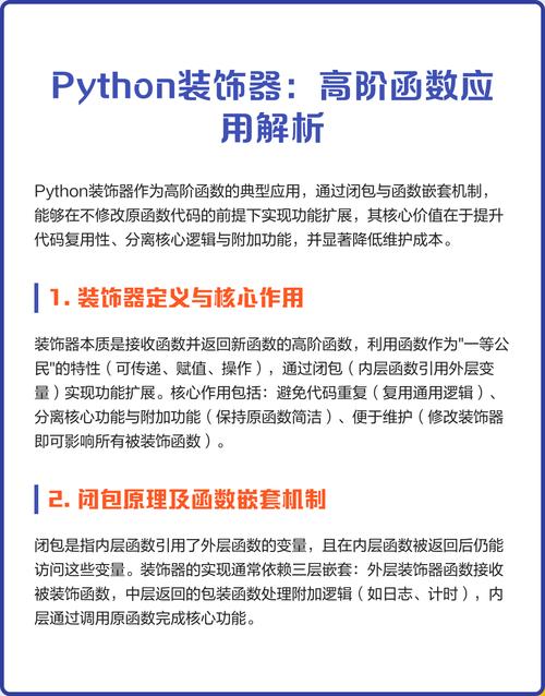如何通过装饰器优化Python函数执行效率？