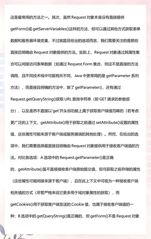 如何获取request对象中的数据信息？