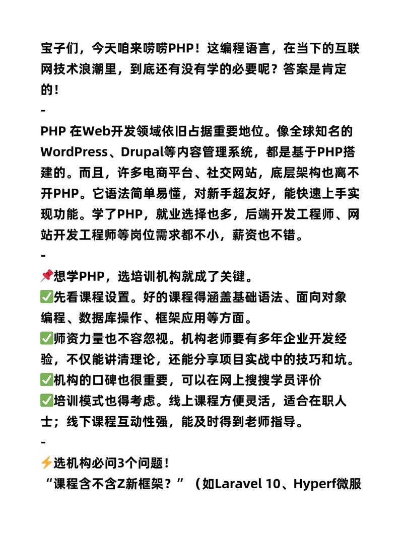 如何提升PHP编程技能，修炼成优秀程序员？