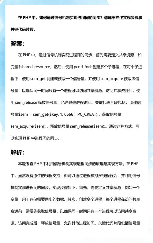 如何通过PHP实现开启多个进程操作？