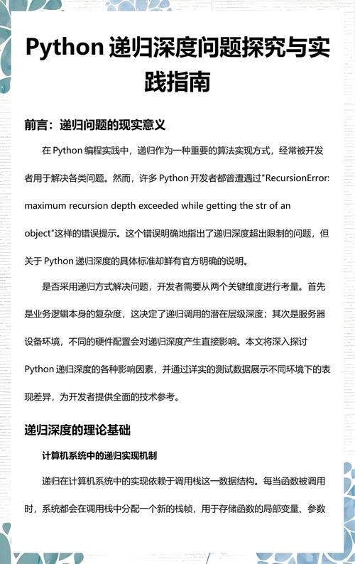 如何避免Python中因递归深度过大导致的错误？