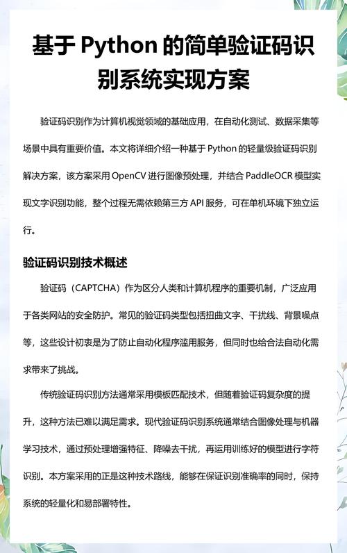 如何通过Python实现高效验证码识别及优化策略？