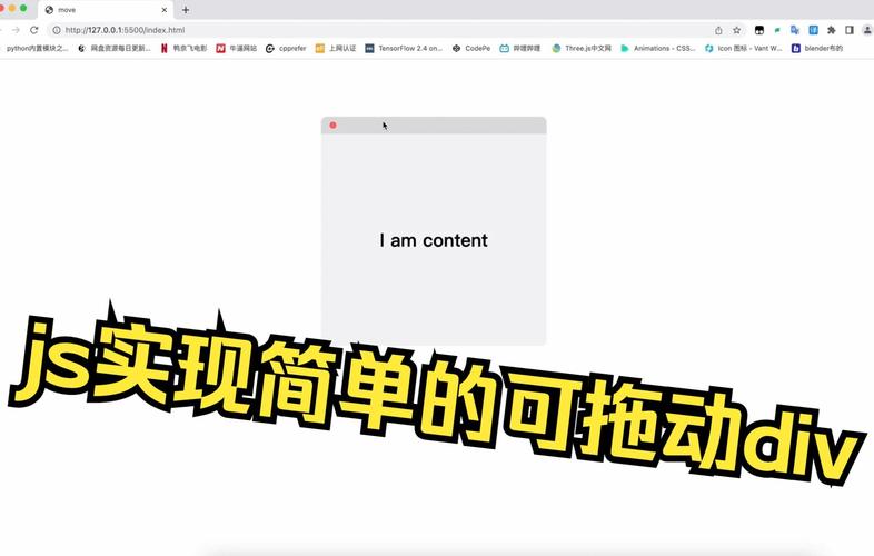 如何解释可拖动窗口的JS实现原理？