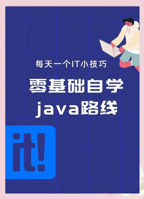 学习Java难度如何？