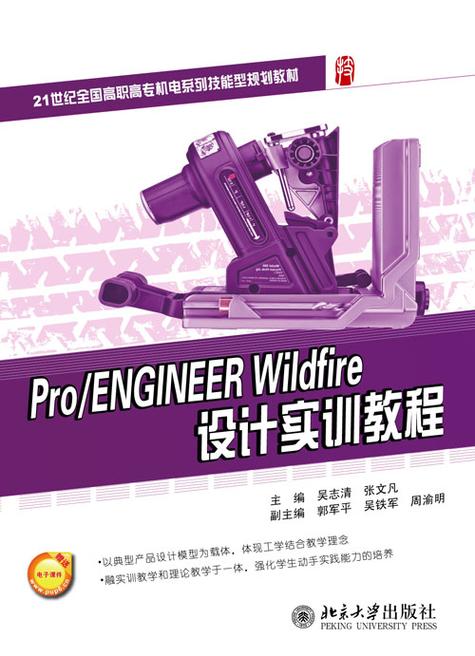 如何自学Pro/ENGINEER Wildfire软件教程？