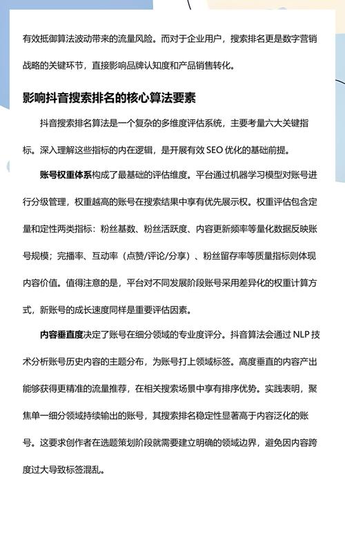 抖音SEO优化，如何通过长尾关键词和内容策略提升排名？
