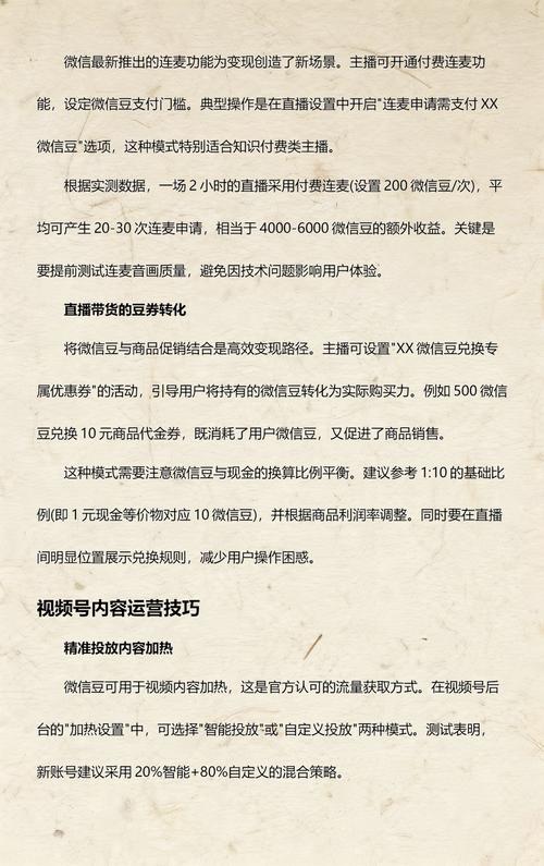 微信商城如何通过精准运营实现高效变现的秘密是什么？