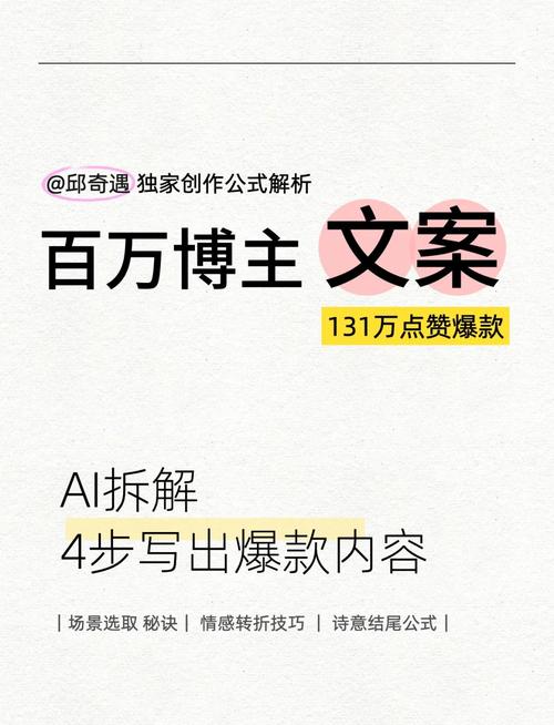 如何将爆款文案速成术，简爆心弦，一触即发？