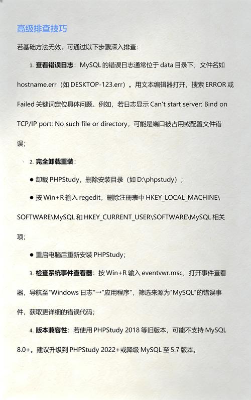 如何解决phpStudy中MySQL启动后自动停止的问题？