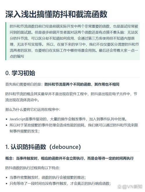 如何深入理解JavaScript中的函数防抖与节流技术？