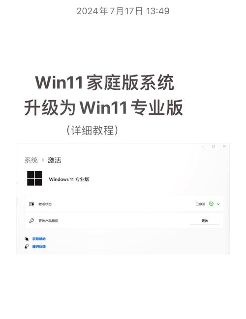 如何将win7家庭版顺利升级至旗舰版详细步骤解析？