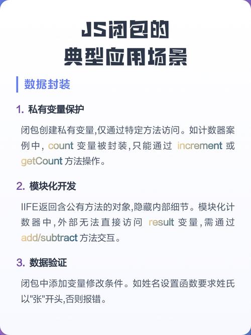 JS闭包如何应用在具体场景中解析？