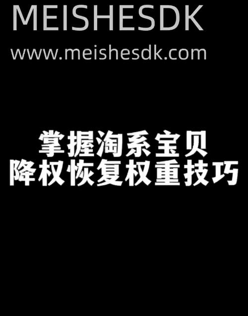 天猫托管后如何有效操作淘宝宝贝降权解禁？