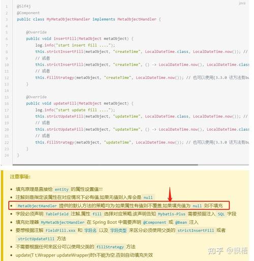 MybatisPlus的自动填充功能是如何实现的？