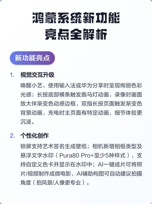 鸿蒙系统3.0新增了哪些独特功能亮点？