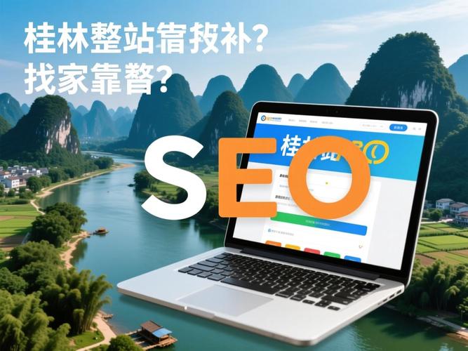 广西SEO自然优化价格透明，哪家服务商最靠谱？