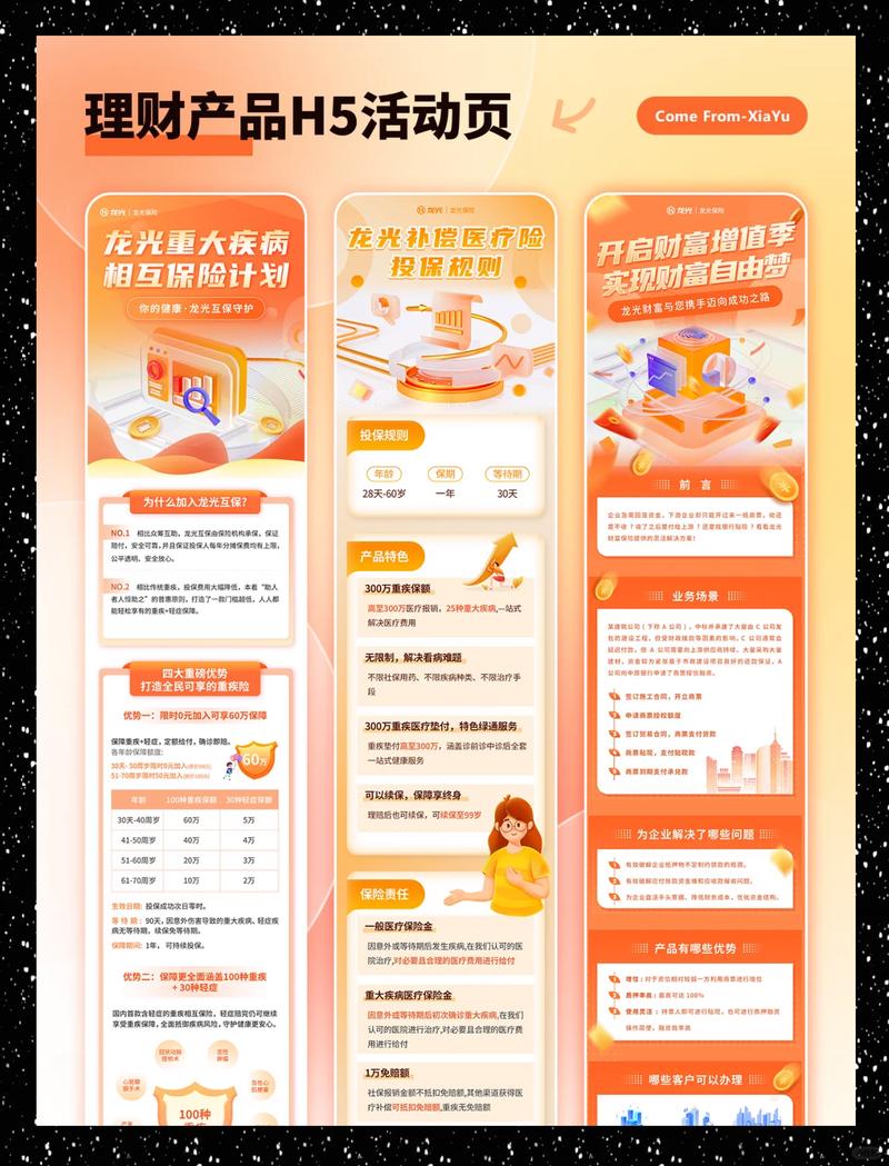 如何通过H5活动助力APP创新互动设计，打造吸粉引流的新策略？