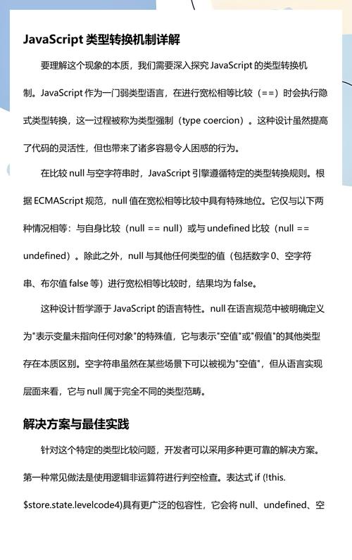 如何详细解析JavaScript中比较两个值是否相等的方法？